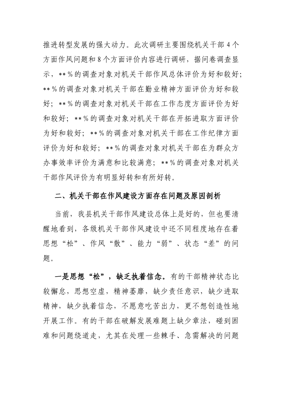 县纪委监委全县干部作风建设调研报告_第2页