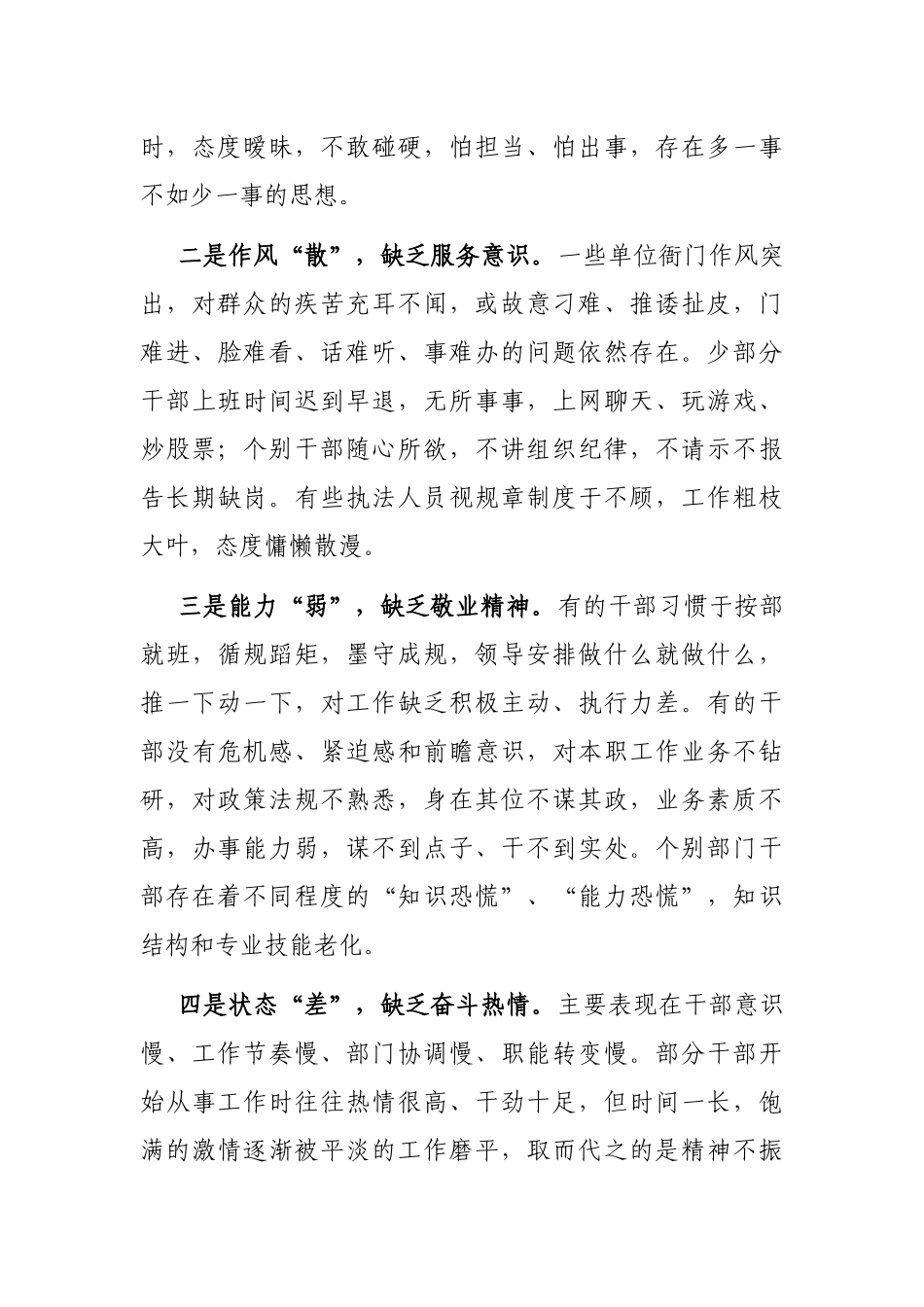 县纪委监委全县干部作风建设调研报告_第3页