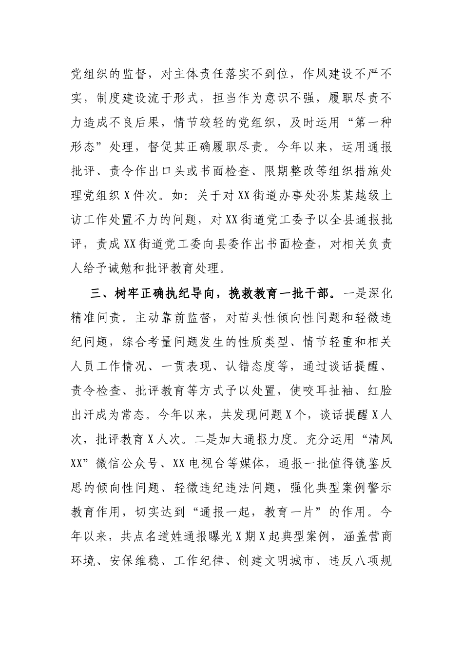 县纪委领导在全市纪检监察现场会上第一形态的经验交流材料_第3页