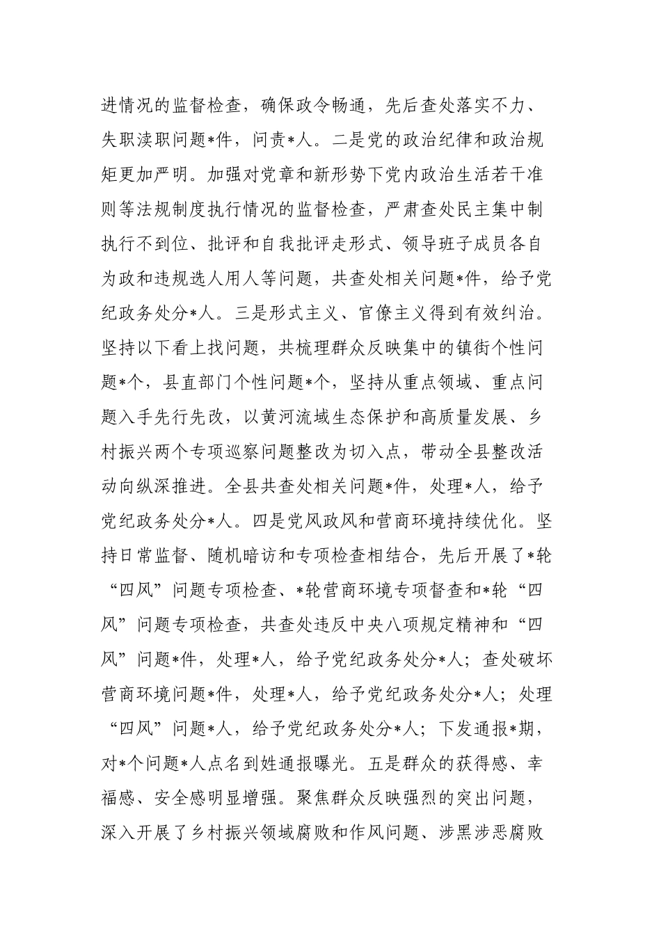 县纪委书记在深化政治监督工作推进会议上的讲话_第2页