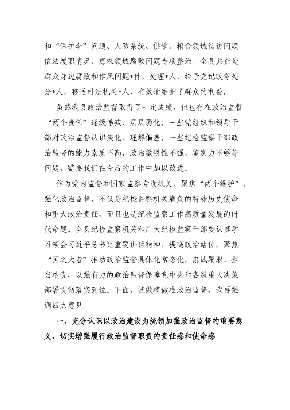 县纪委书记在深化政治监督工作推进会议上的讲话_第3页