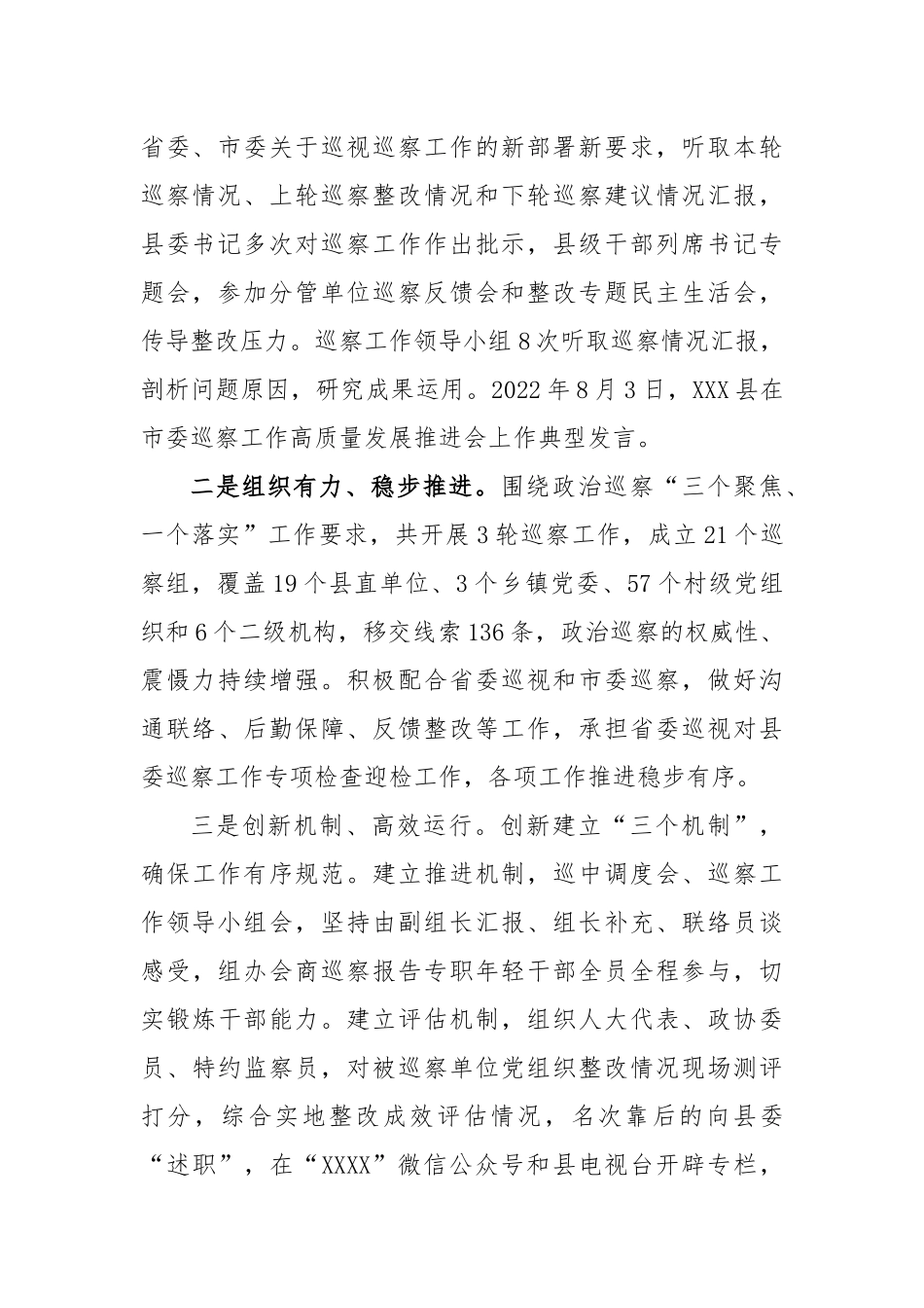 县纪委书记在县委巡察工作会议暨届县委第轮巡察工作动员部署会上的讲话_第2页