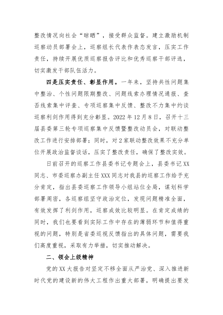 县纪委书记在县委巡察工作会议暨届县委第轮巡察工作动员部署会上的讲话_第3页