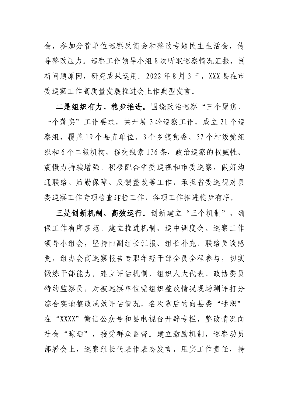 县纪委书记在县委巡察工作会议暨巡察工作动员部署会上的讲话_第2页
