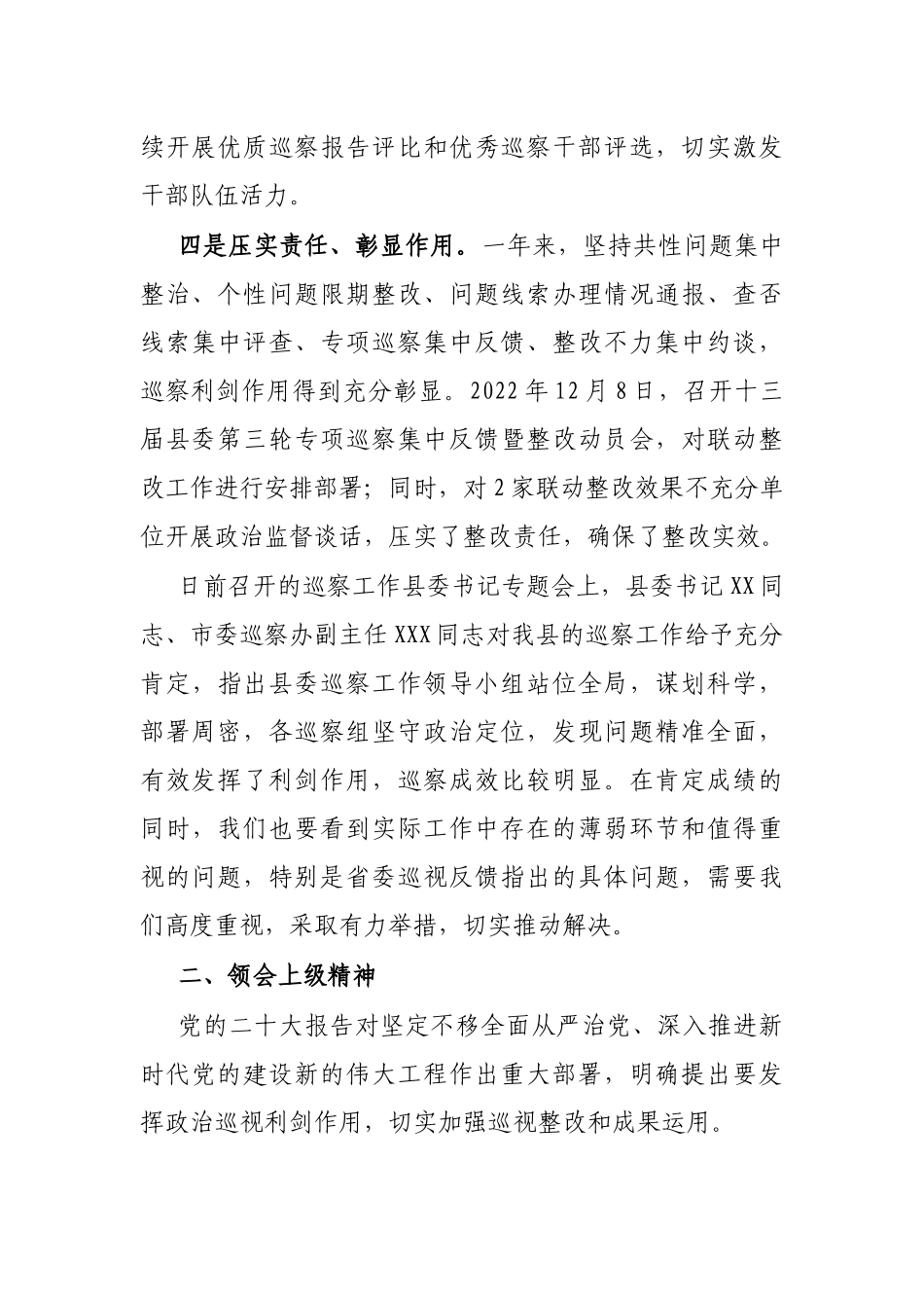 县纪委书记在县委巡察工作会议暨巡察工作动员部署会上的讲话_第3页