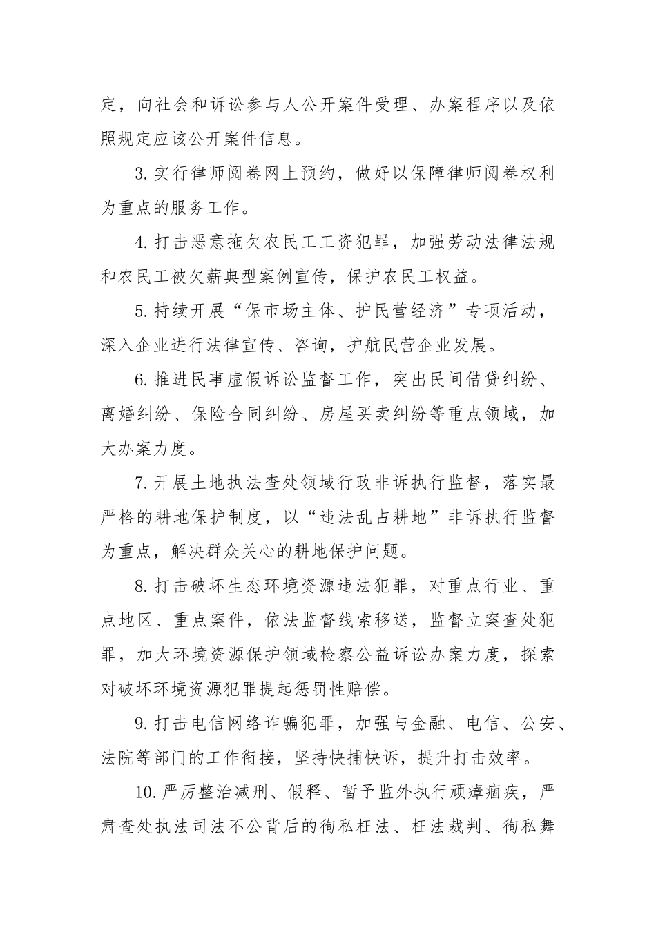 县检察院履行检察职能承诺书_第2页