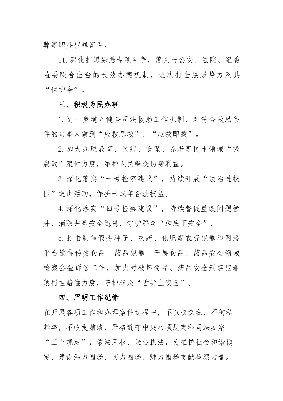 县检察院履行检察职能承诺书_第3页