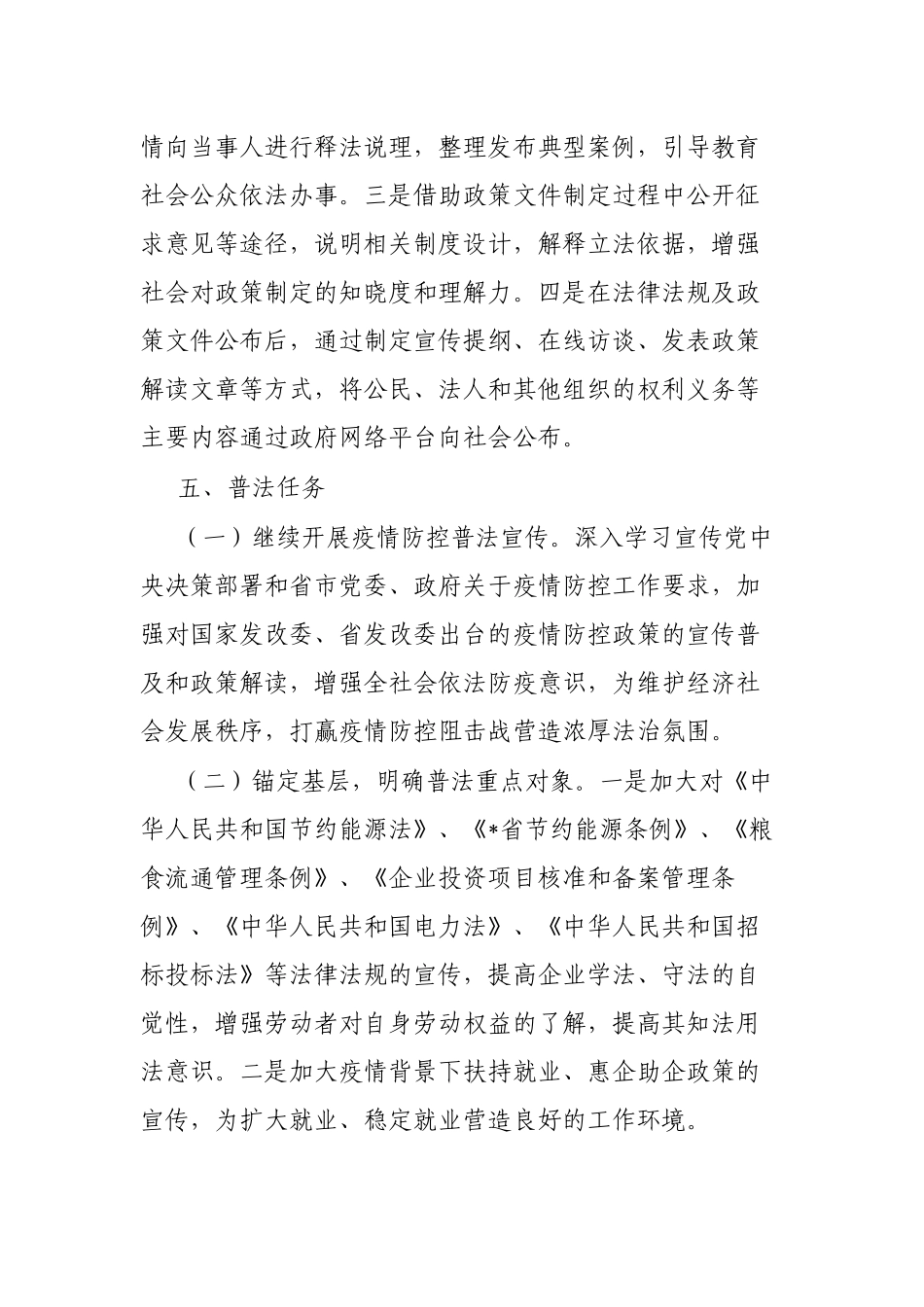 县局2023年度普法工作计划_第3页