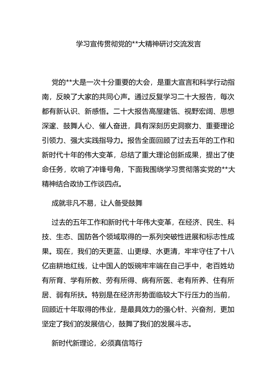 （3篇）市级领导学习党的20大精神研讨交流发言汇编_第2页