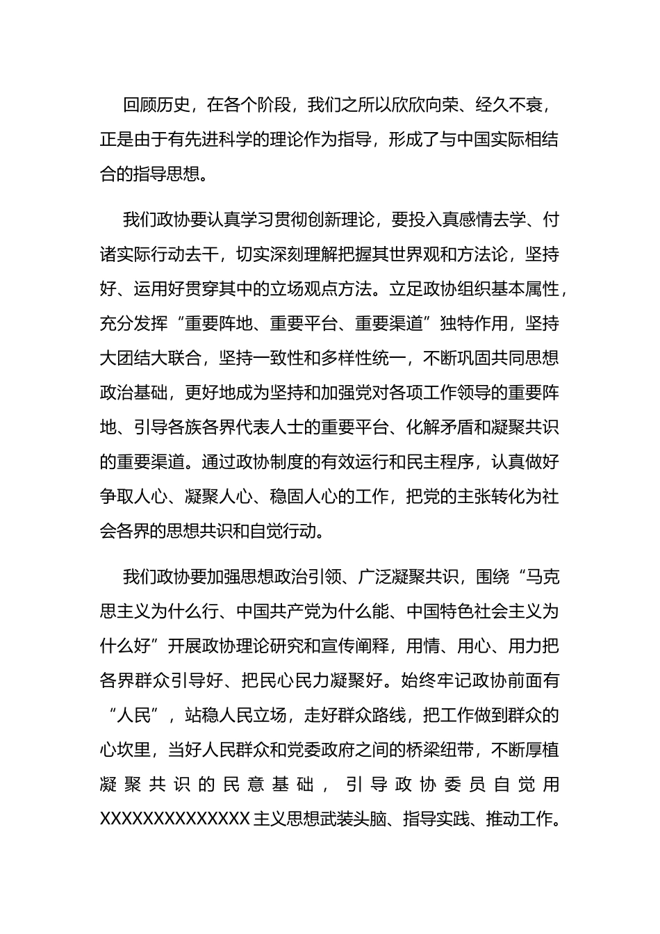 （3篇）市级领导学习党的20大精神研讨交流发言汇编_第3页