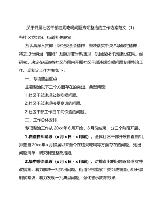 （3篇）违规吃喝问题整治工作实施方案