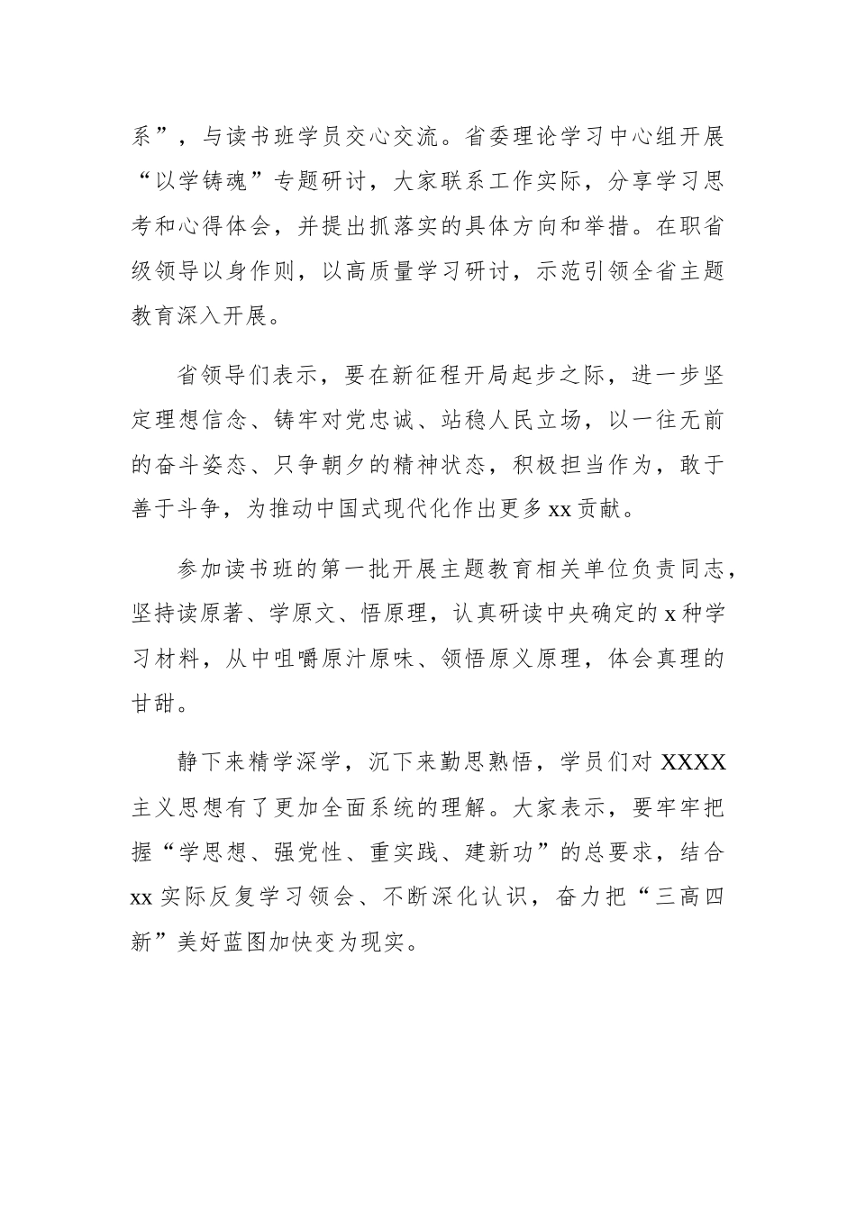 （5篇）学习贯彻党内主题教育读书班综述汇编_第3页