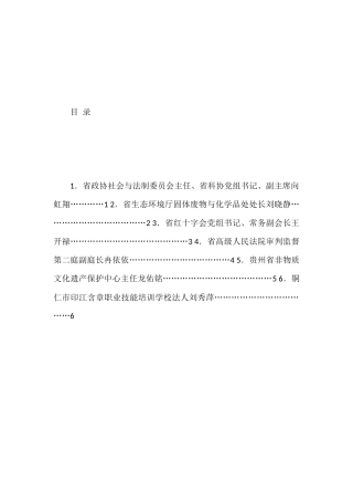 （6篇）十三届贵州省政协委员履职培训班（第一期）委员交流发言材料汇编