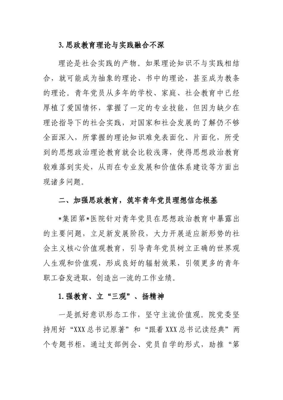 关于青年党员思想政治工作面临的问题及对策研究（集团公司）_第3页
