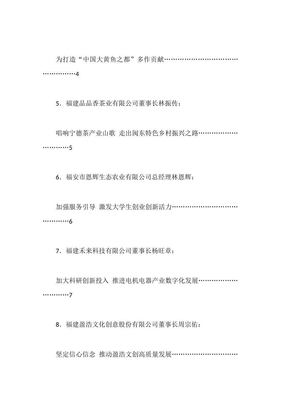 （8篇）宁德市民营经济高质量发展大会民营企业家代表交流发言材料汇编_第2页