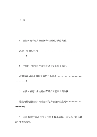 （8篇）宁德市民营经济高质量发展大会民营企业家代表交流发言材料汇编