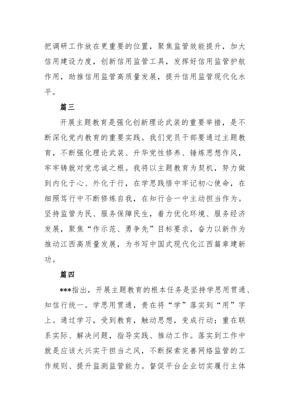 (9篇)【学思想强党性重实践建新功】主题教育心得体会_第2页