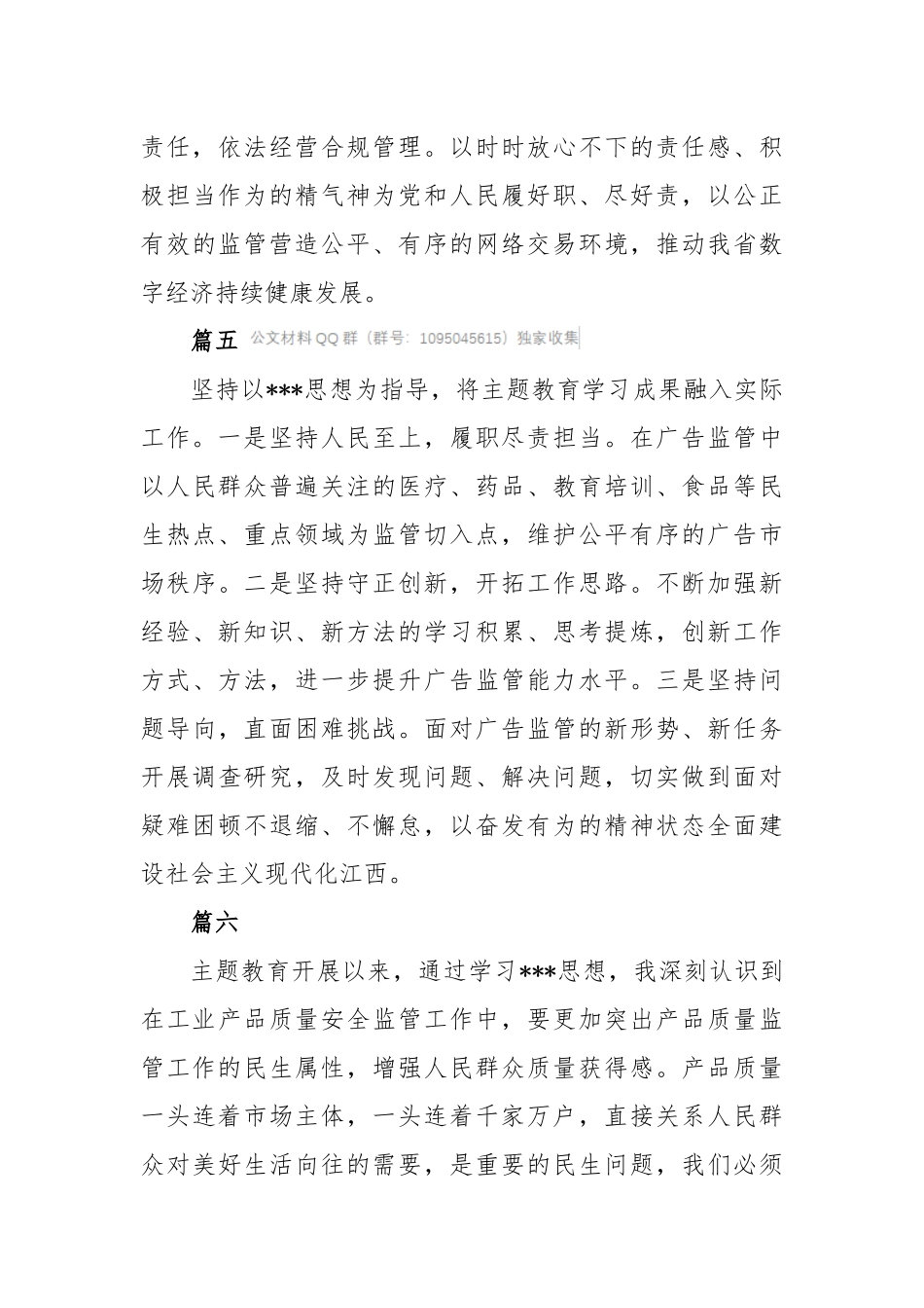 (9篇)【学思想强党性重实践建新功】主题教育心得体会_第3页