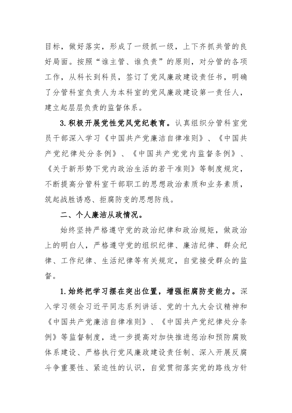 (11篇)领导班子政治建设自查自评报告的文章_第2页