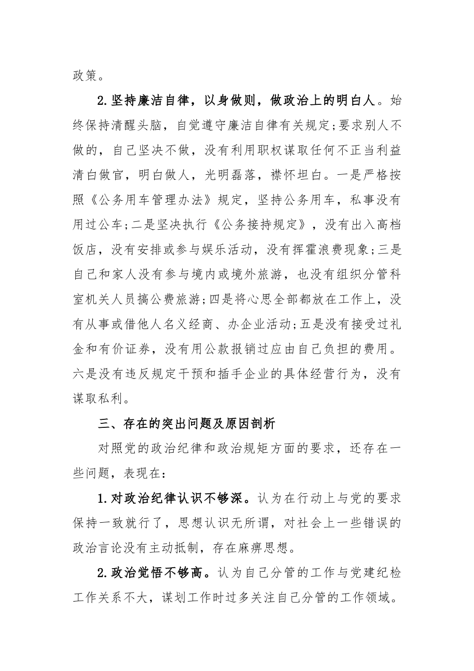 (11篇)领导班子政治建设自查自评报告的文章_第3页