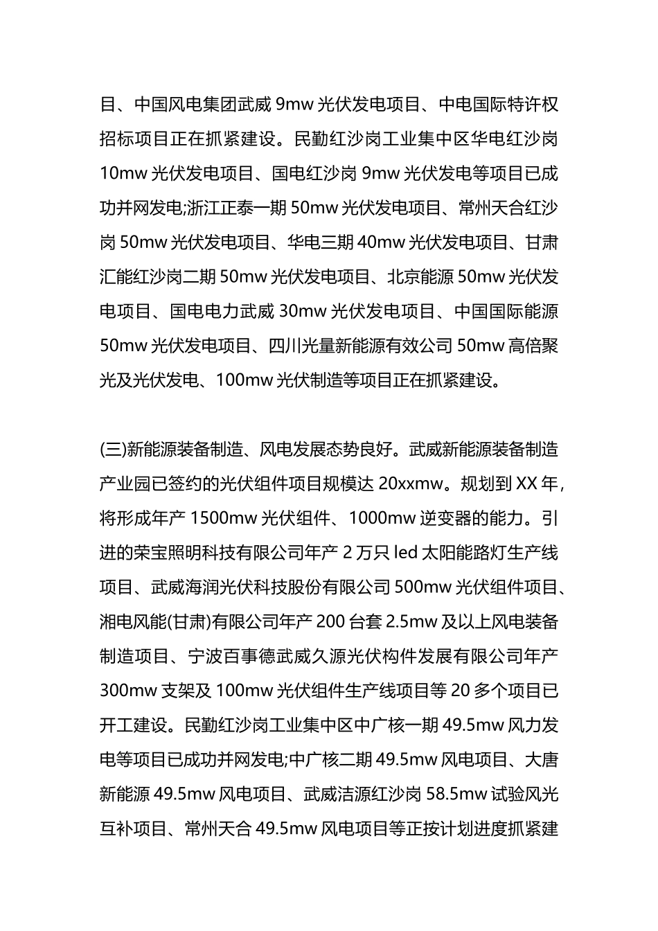 （18篇）新能源产业发展的调研报告汇编_第3页