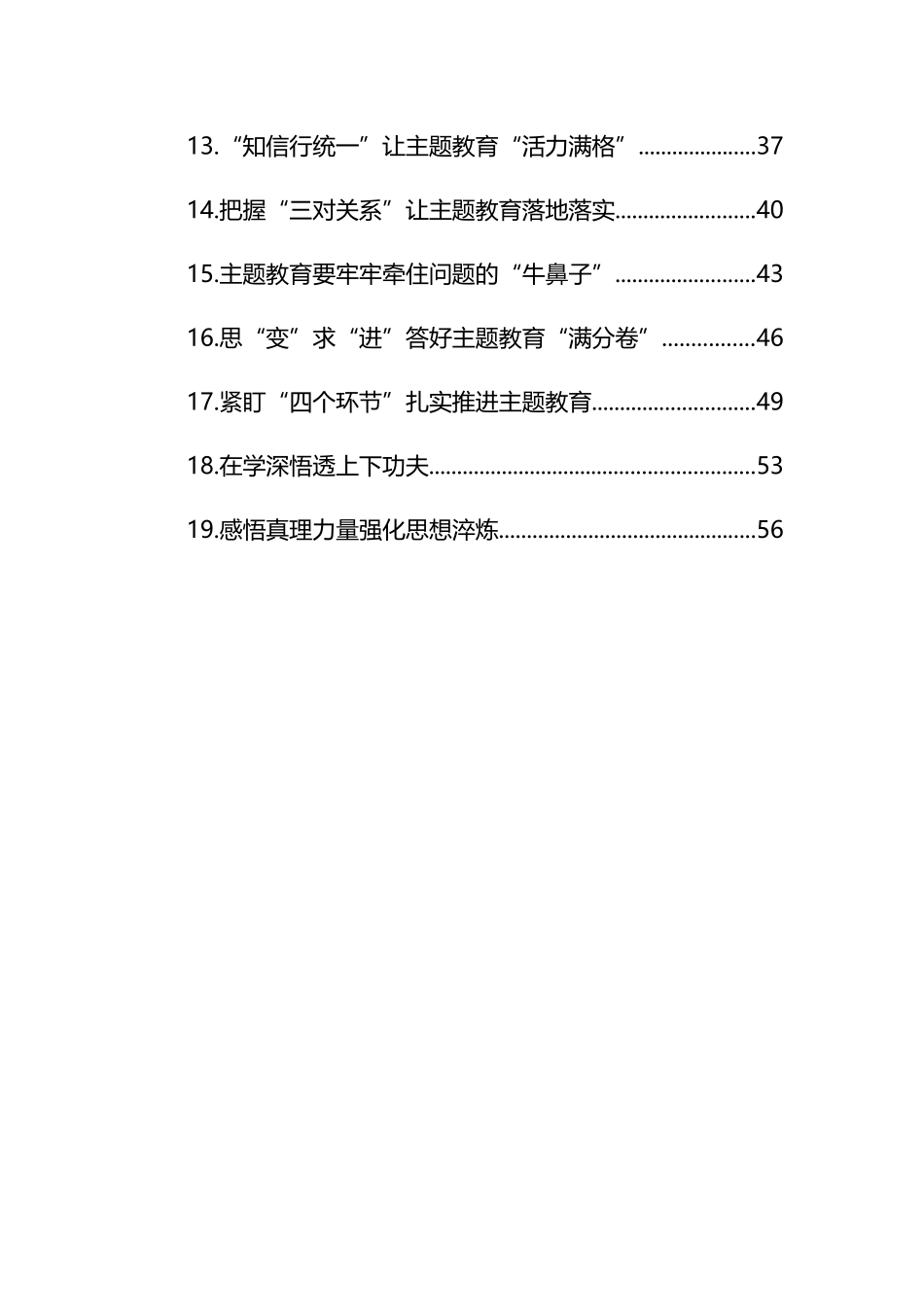 （19篇）党内主题教育研讨发言、心得体会汇编_第2页