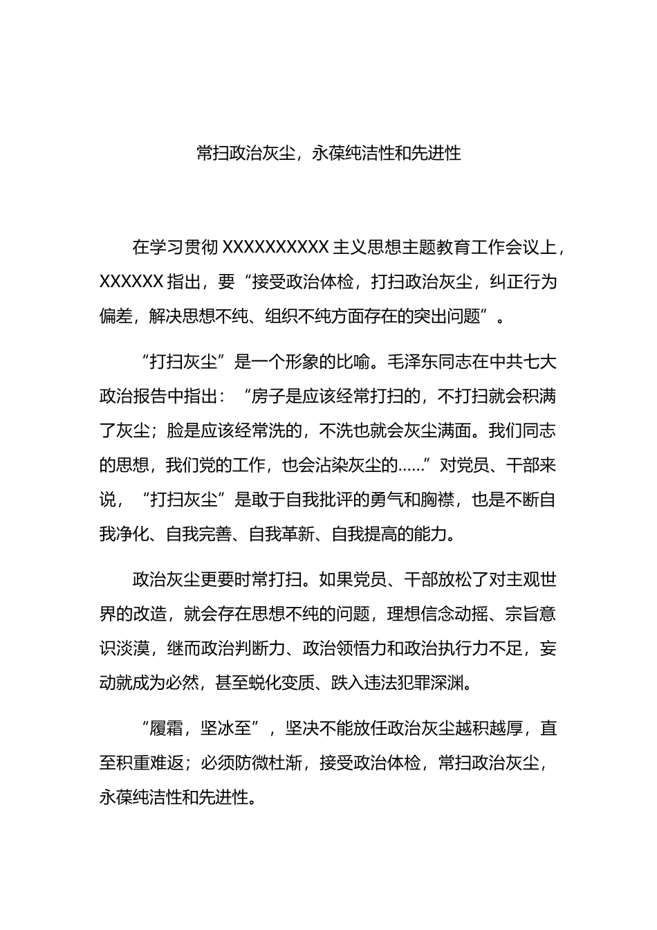 （19篇）党内主题教育研讨发言、心得体会汇编_第3页