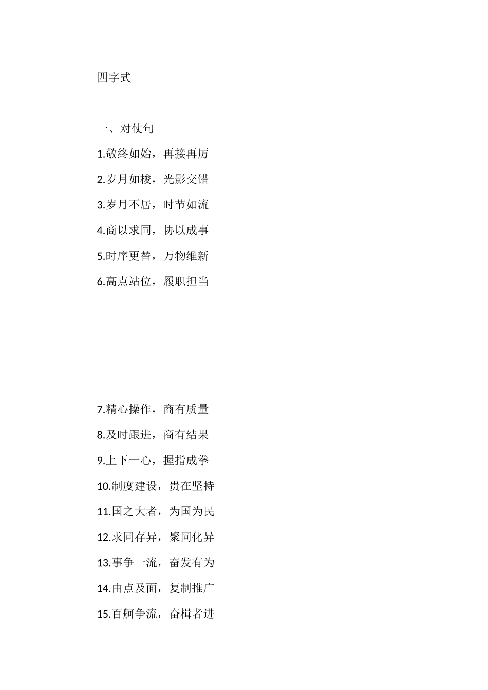 （400条）2022年政协“金句”汇编_第2页