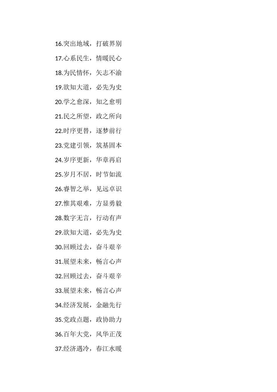 （400条）2022年政协“金句”汇编_第3页