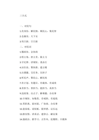 （400条）2022年政协“金句”汇编