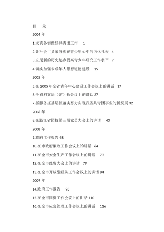 （2023版）（102篇）赵一德公开发表的讲话文章