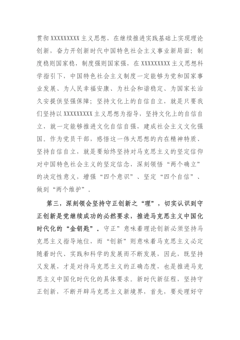 “六个必须坚持”研讨发言提纲_第3页