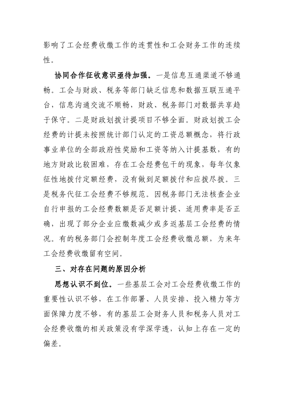 关于全市工会经费收缴工作的调研报告_第3页