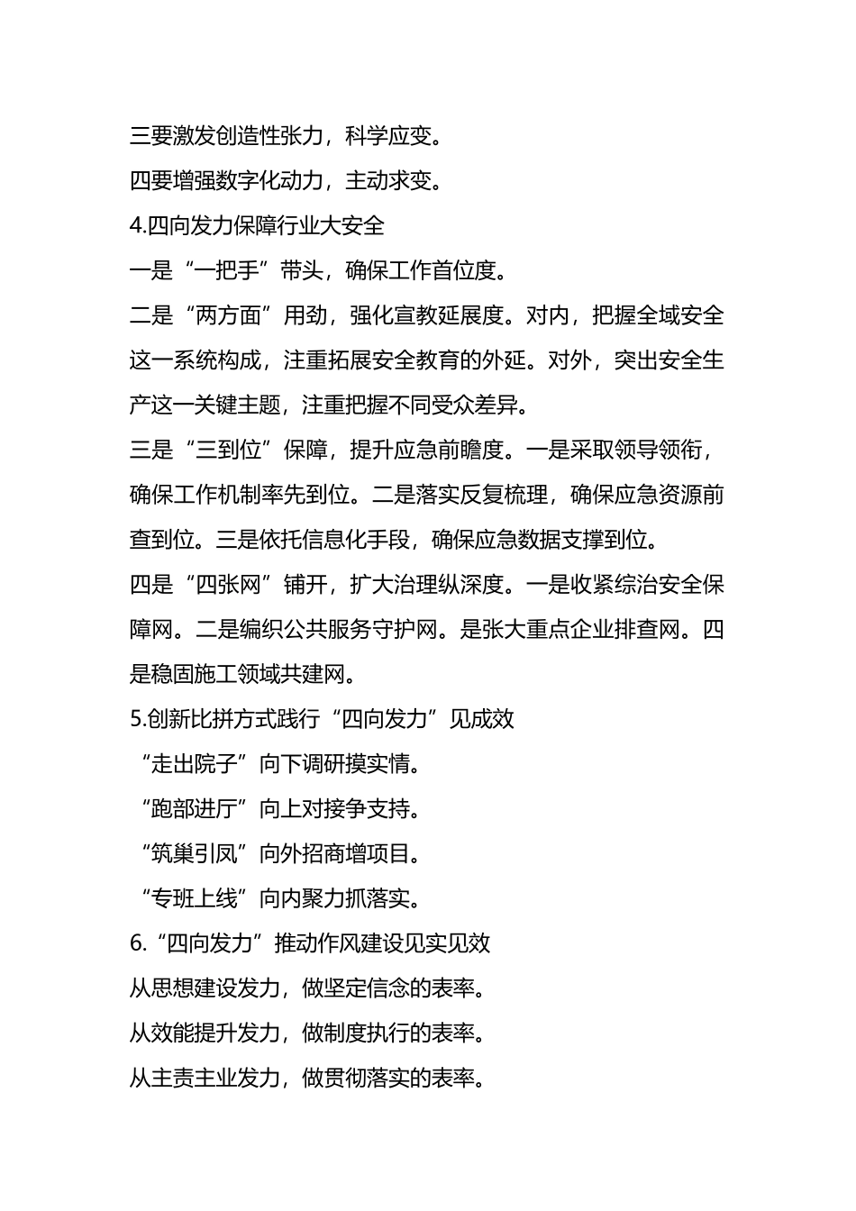 “四向发力”写作提纲120例_第2页