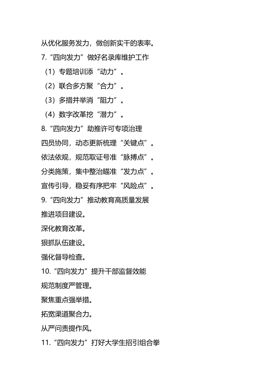 “四向发力”写作提纲120例_第3页