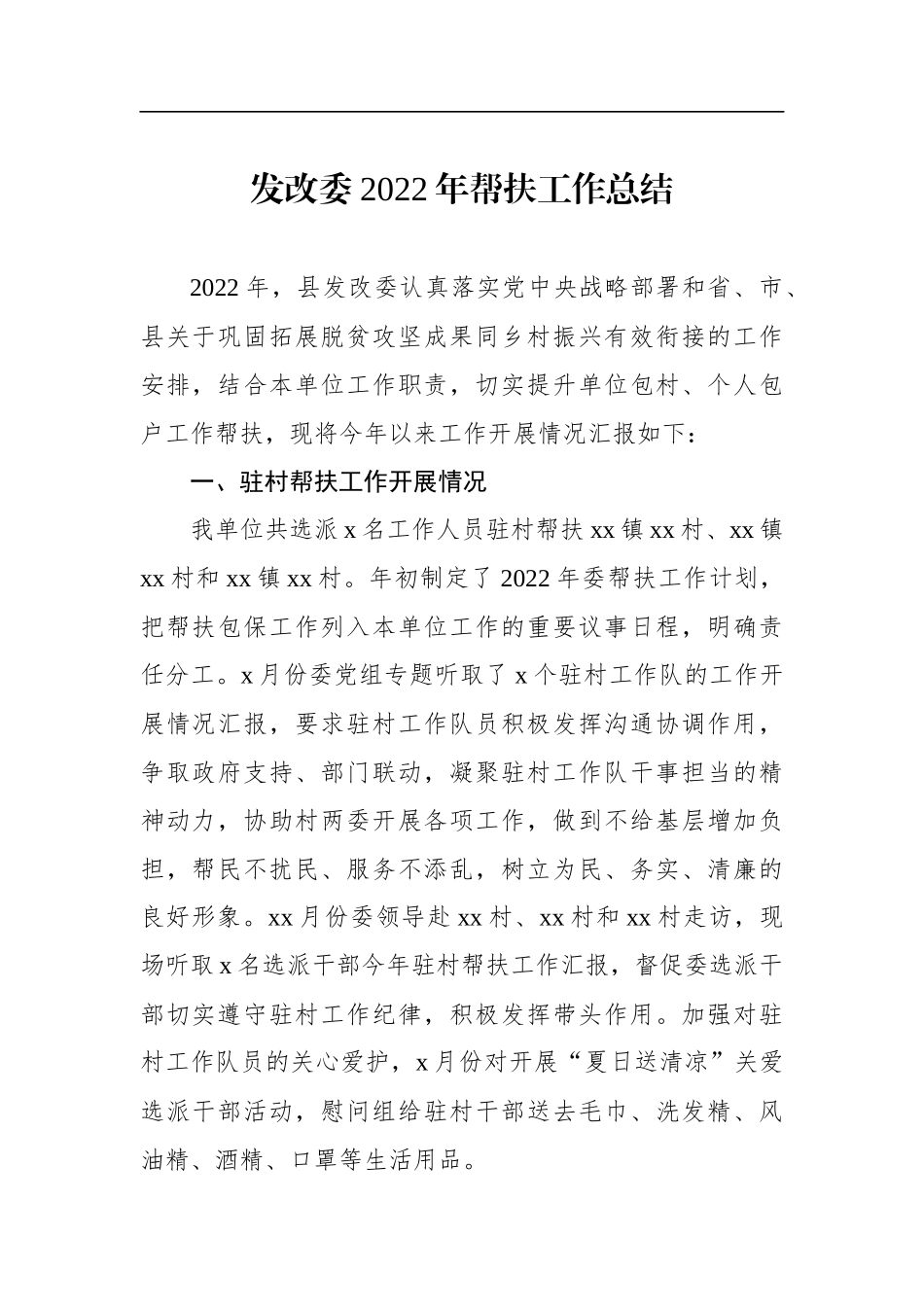 2022年帮扶工作总结汇编（6篇）_第2页