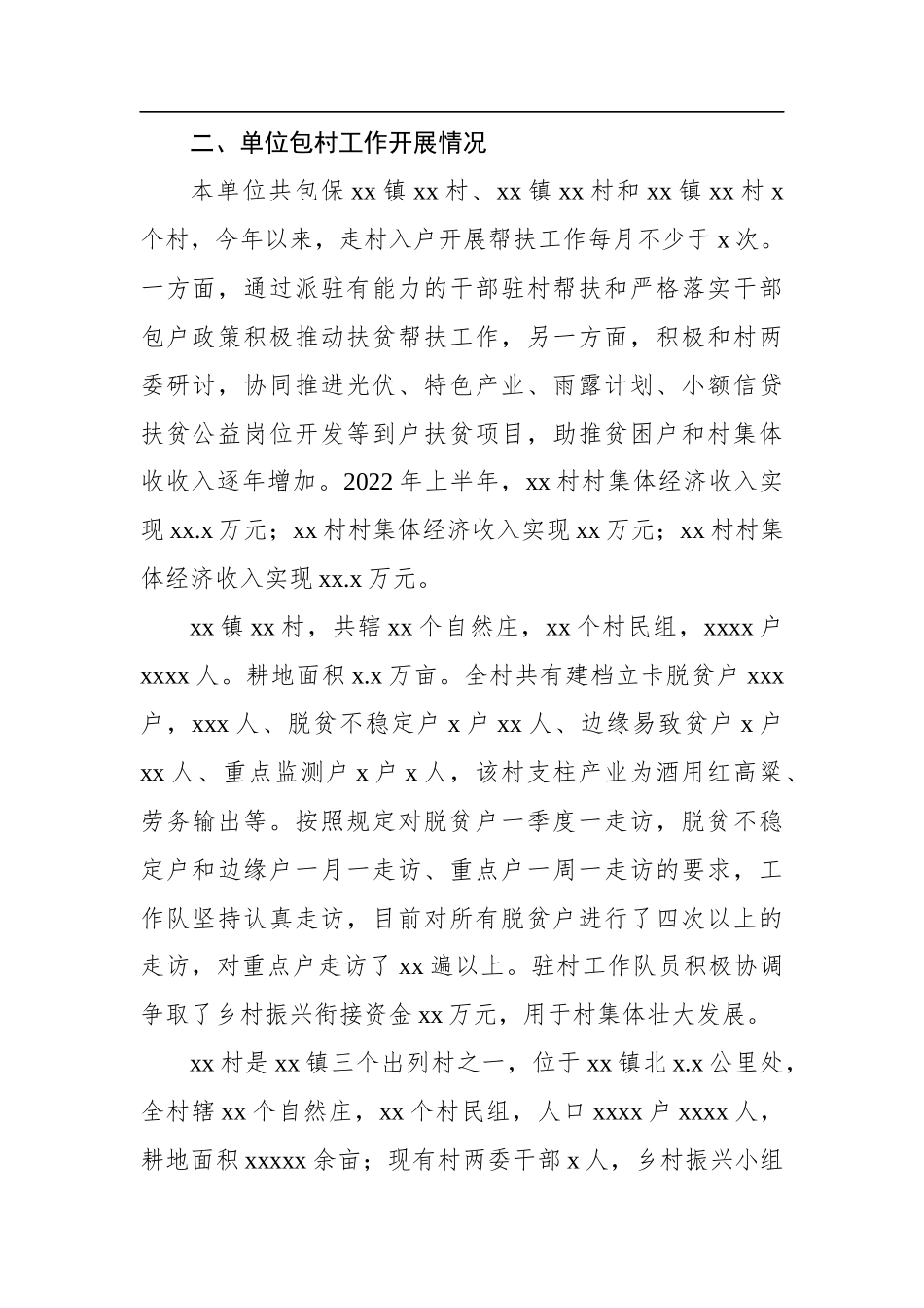 2022年帮扶工作总结汇编（6篇）_第3页