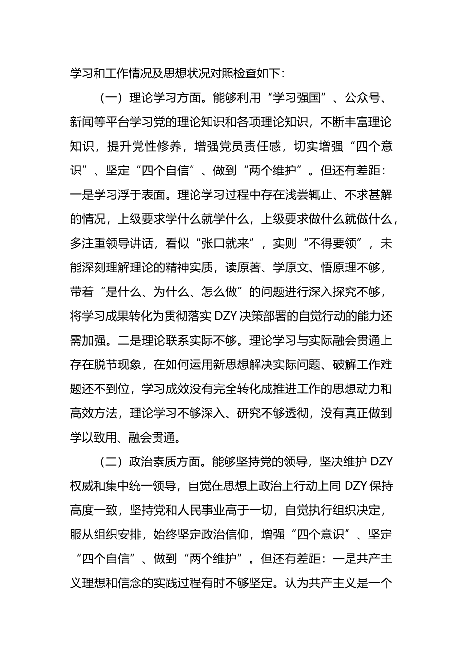 2023“理论学习、政治素质、能力本领、担当作为、工作作风、廉洁自律”教育学习等六个方面对照发言材料_第3页