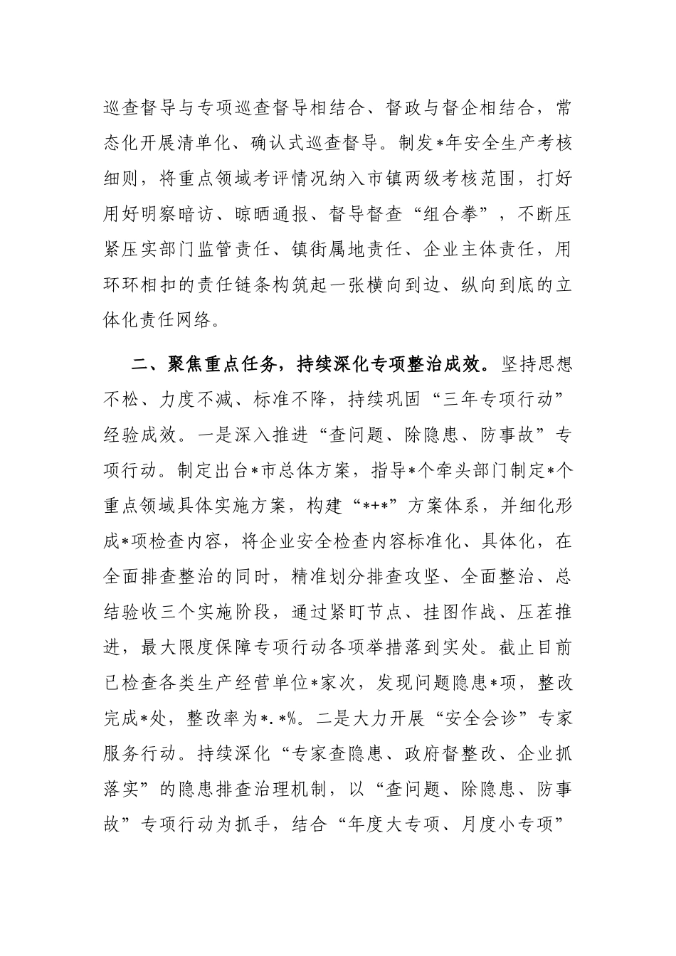 2023安全生产工作总结_第2页