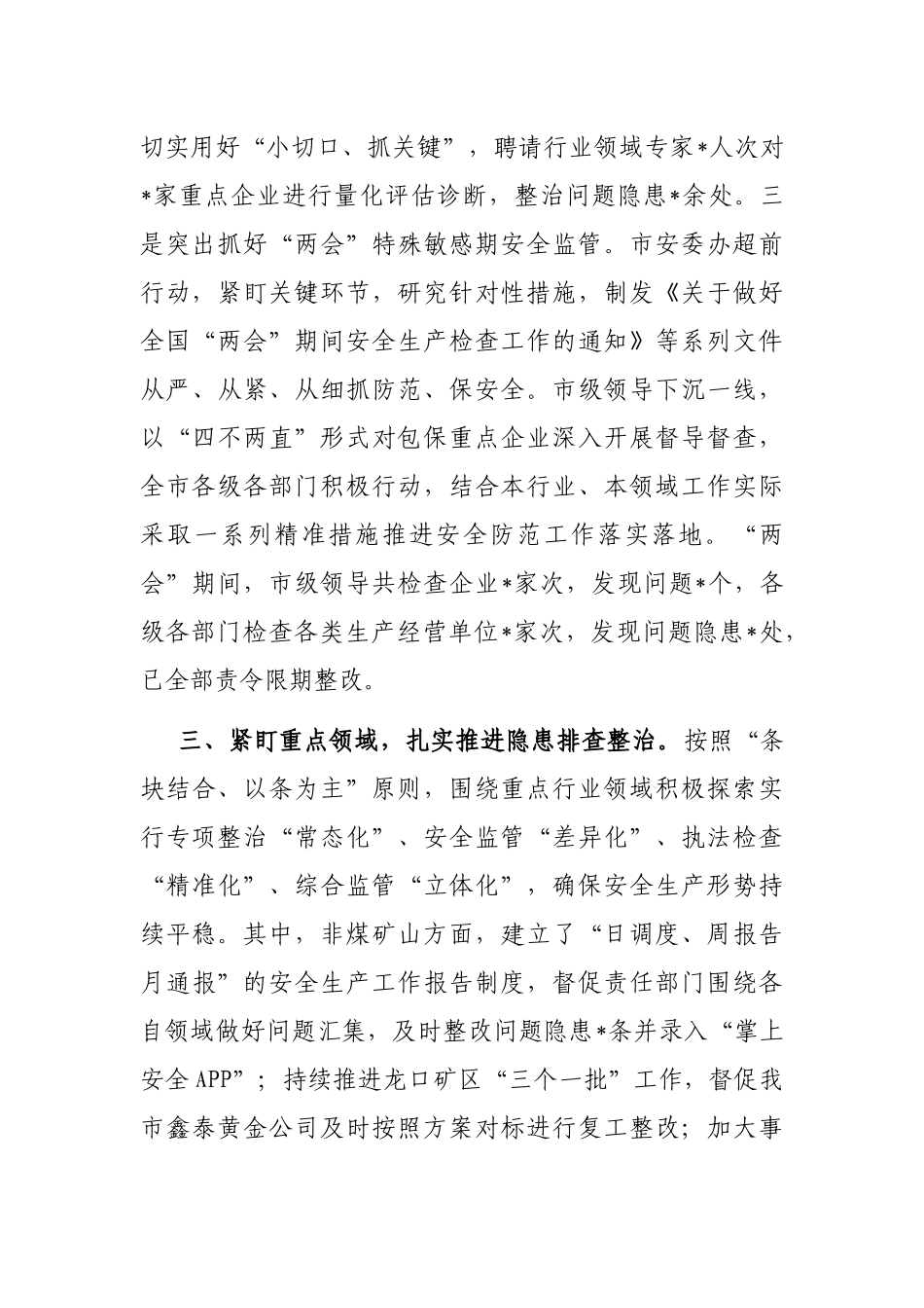 2023安全生产工作总结_第3页