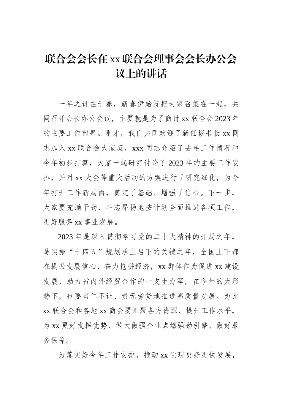 在集团总经理办公会议讲话汇编（3篇）_第2页