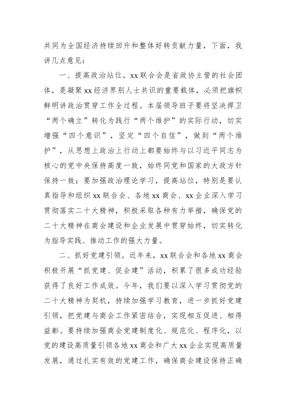在集团总经理办公会议讲话汇编（3篇）_第3页