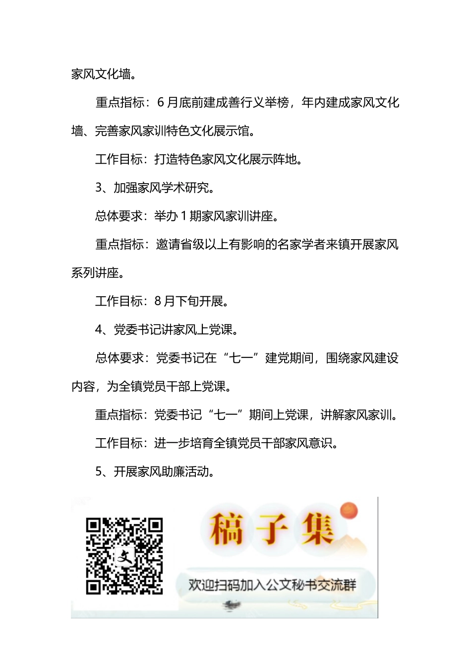 2023开展廉洁家风主题活动方案10篇_第2页