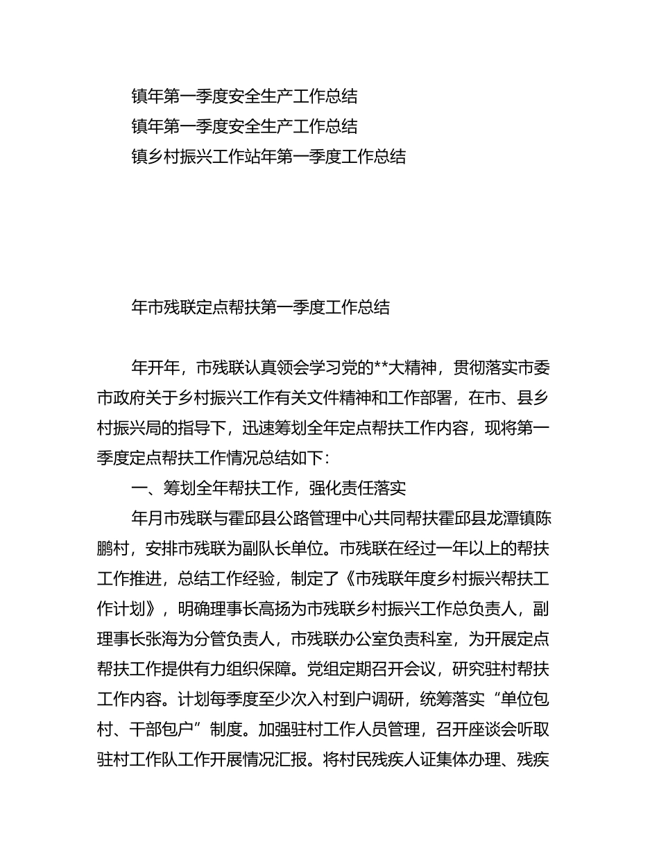 2023年（20篇）各机关单位今年一季度工作总结汇编_第2页