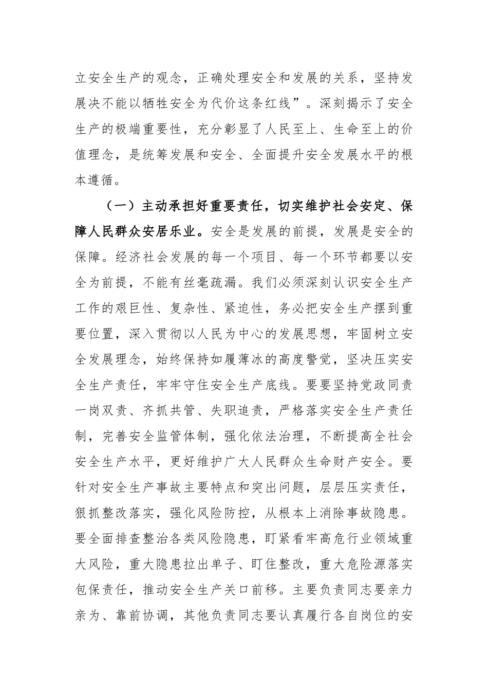 2023年安全生产月主题宣讲稿_第2页