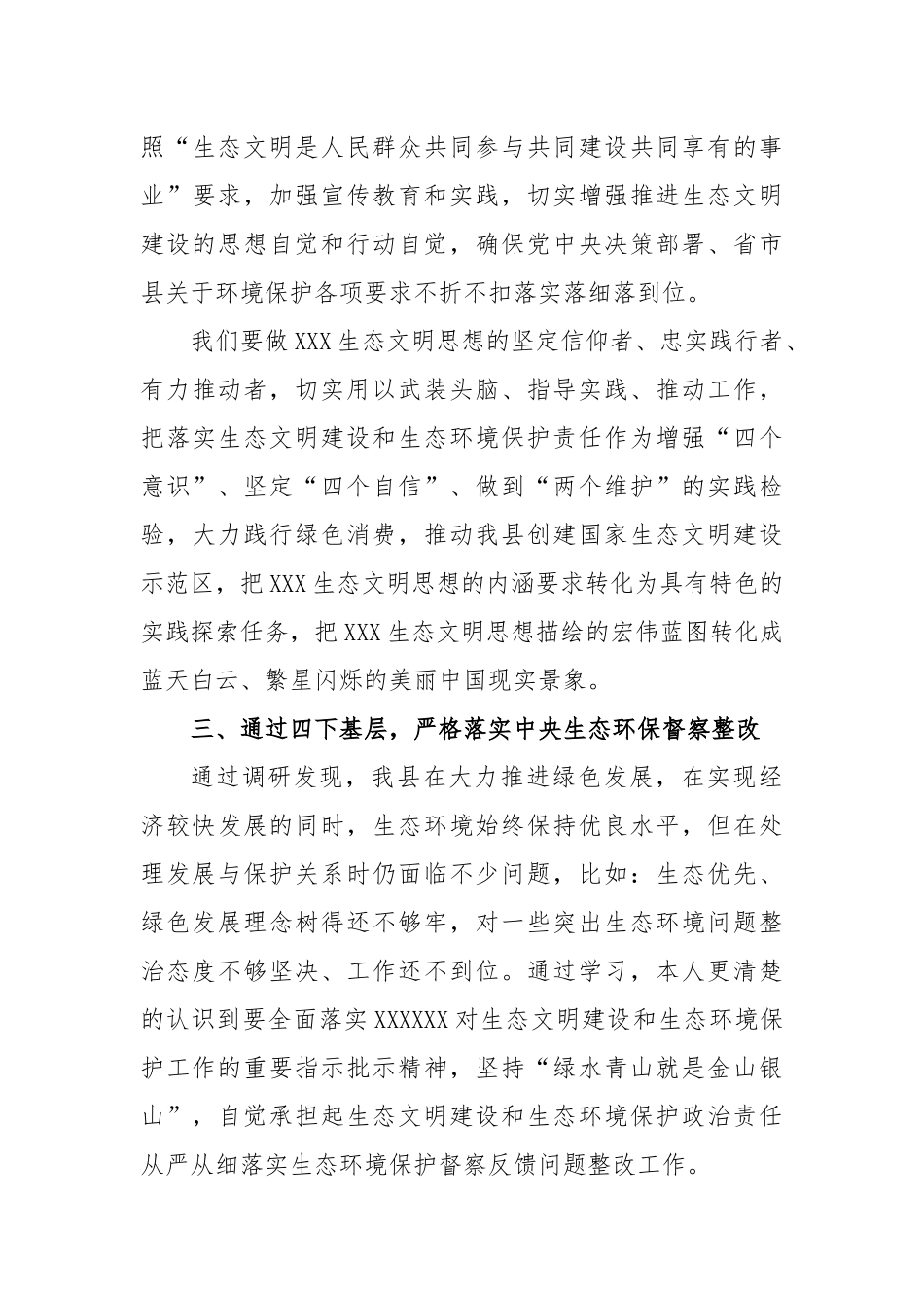 2023年大兴调查研究心得体会汇报_第3页