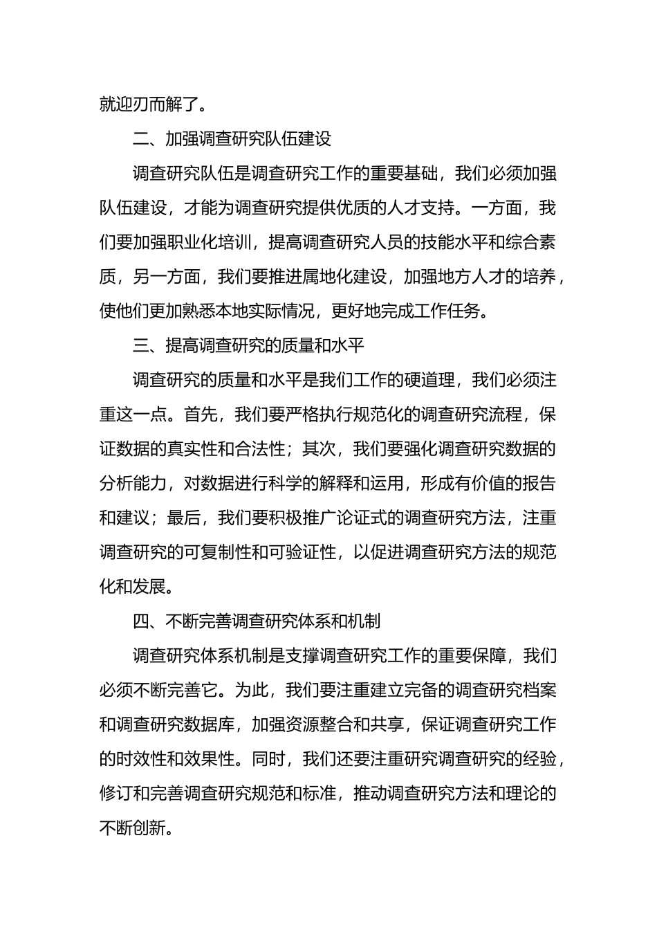 2023年大兴调查研究之风的动员讲话_第2页