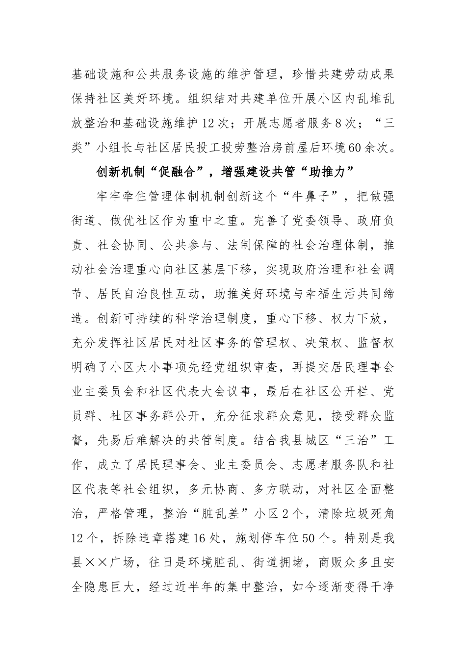 关于社区结对工作经验交流：深入推进党群融合打通城市治理‘最后一公里’_第3页