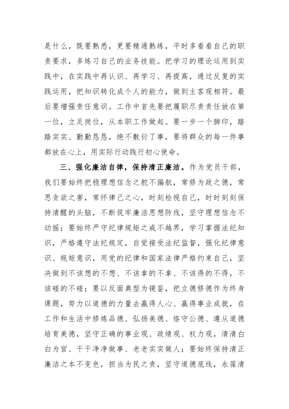 2023年的预备党员转正申请书_第3页