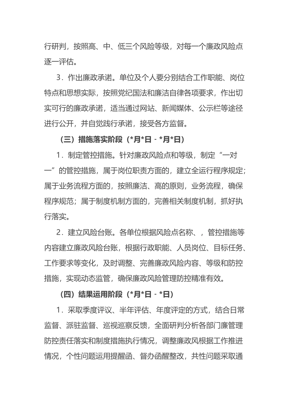 2023年度廉政风险管理防控工作的实施方案_第3页